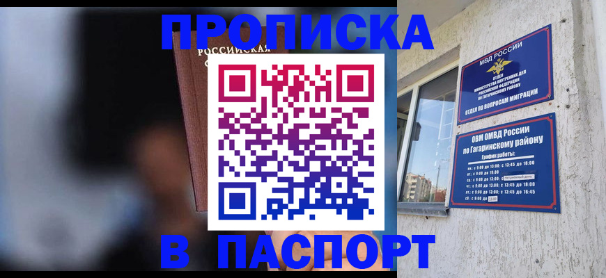 временная регистрация для всех в Шилке